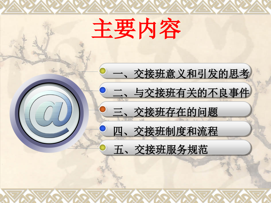 护理交接班制度54982.ppt_第2页