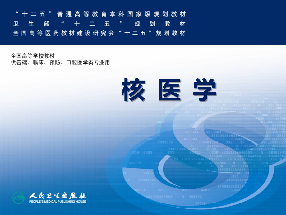 核医学骨显像ppt课件.ppt_第1页