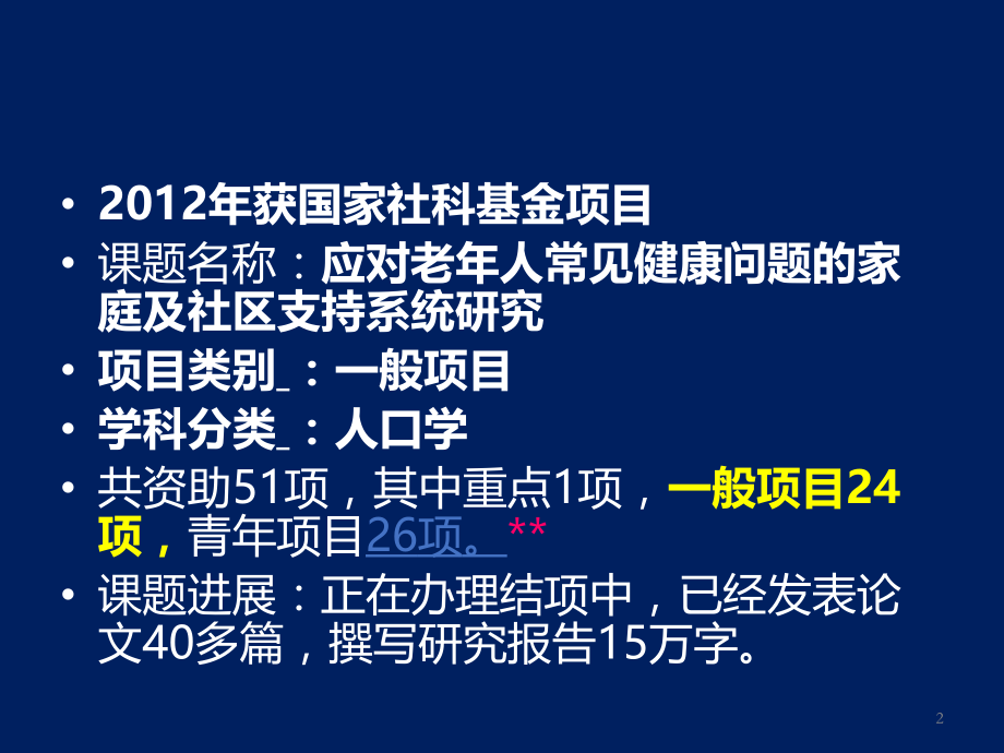 国家社科基金项目申报情况介绍.ppt_第2页