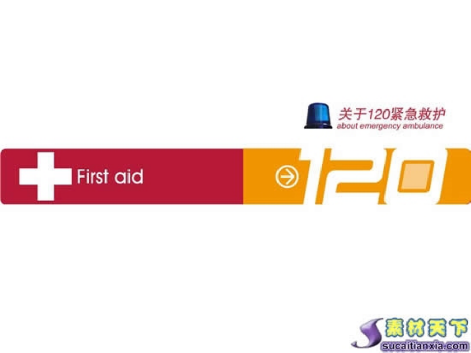 急救测试题.ppt_第1页