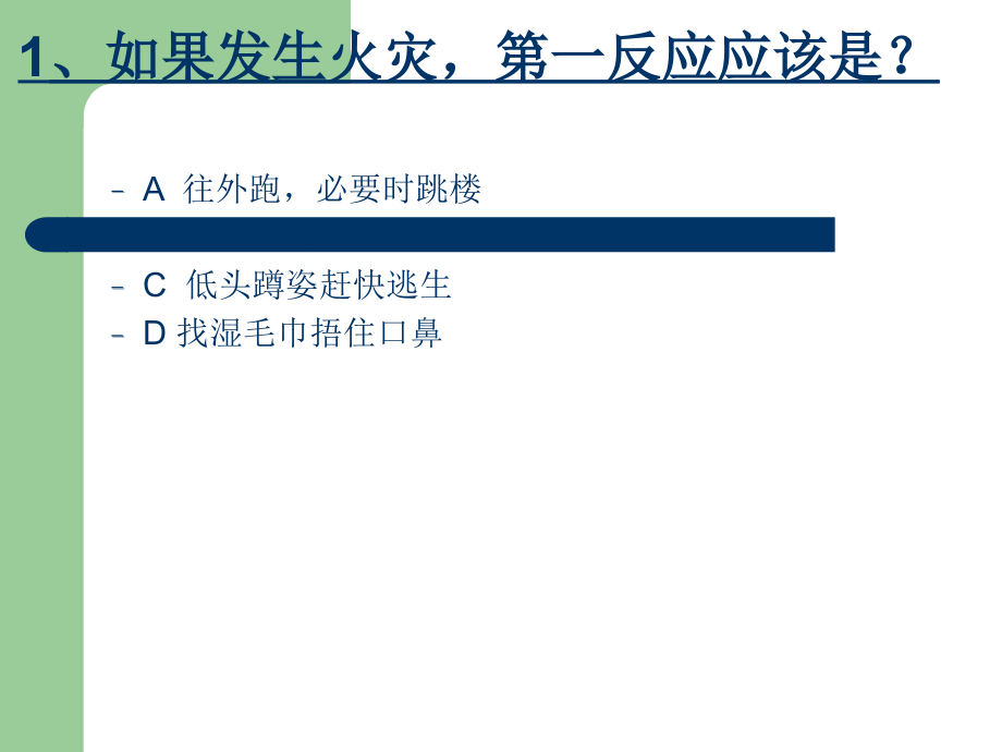 急救测试题.ppt_第2页