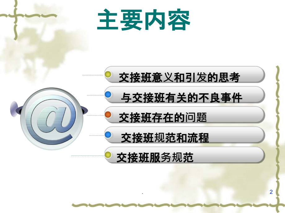 护士交接班规范93199.ppt_第2页