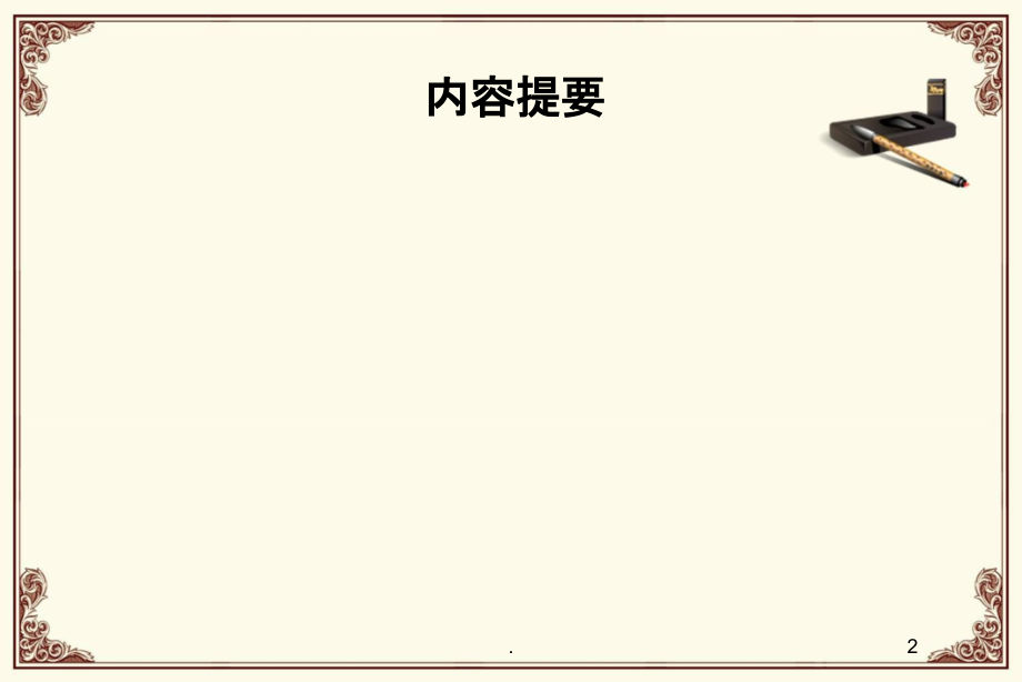 骨科基础知识.ppt_第2页