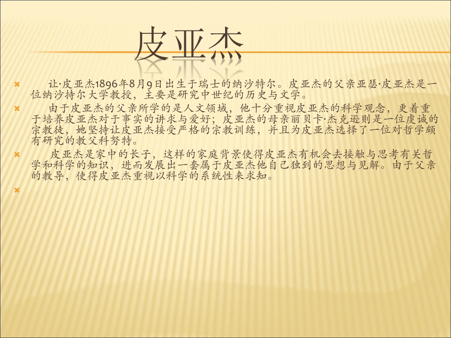皮亚杰的道德认知发展理论.ppt_第2页