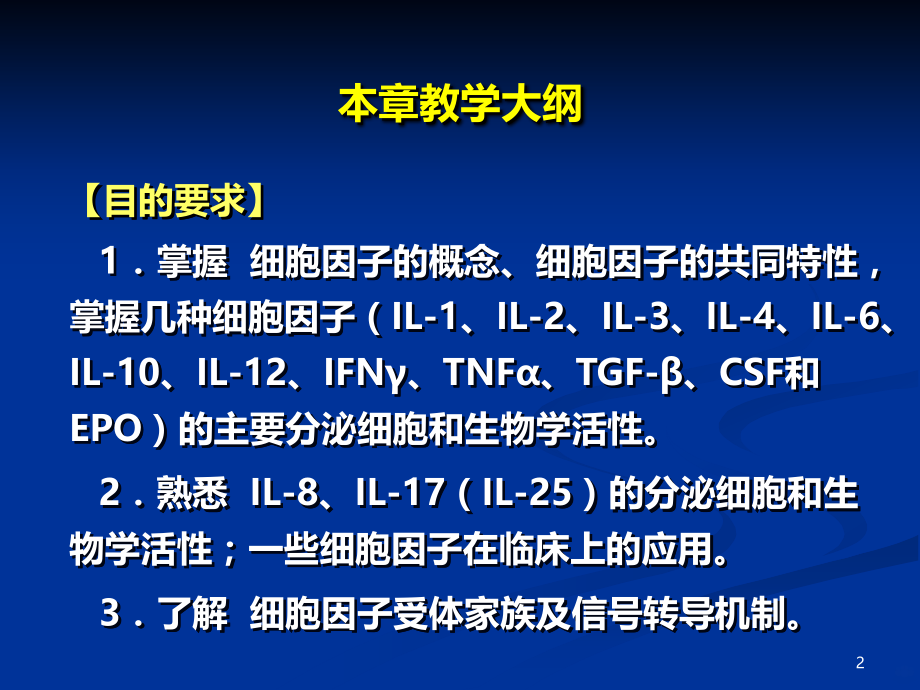 各细胞因子功能分析-.ppt_第2页