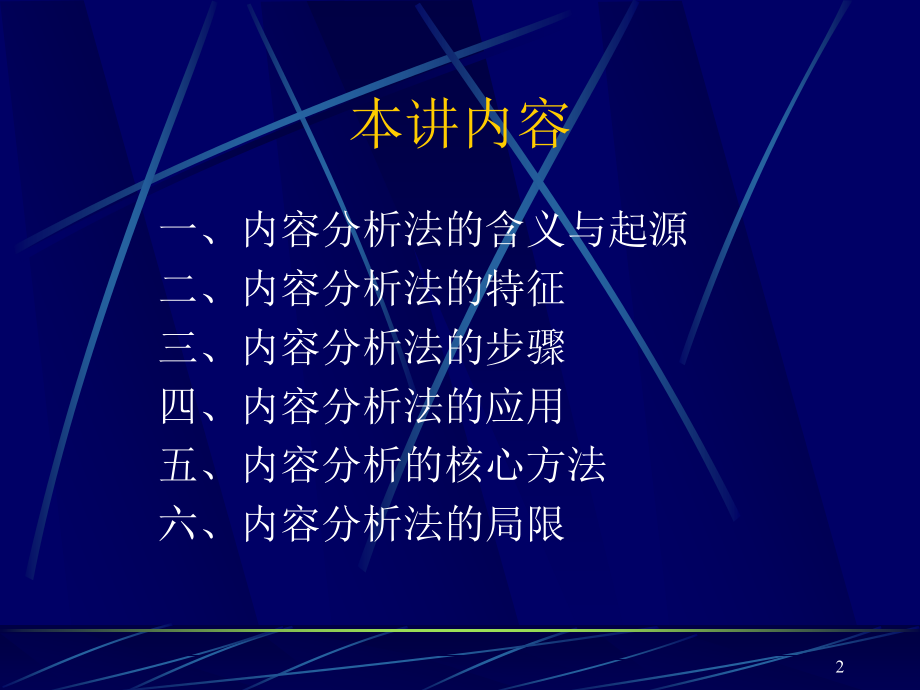 管理研究方法论(南开大学-王迎军教授)Part-8-8.ppt_第2页