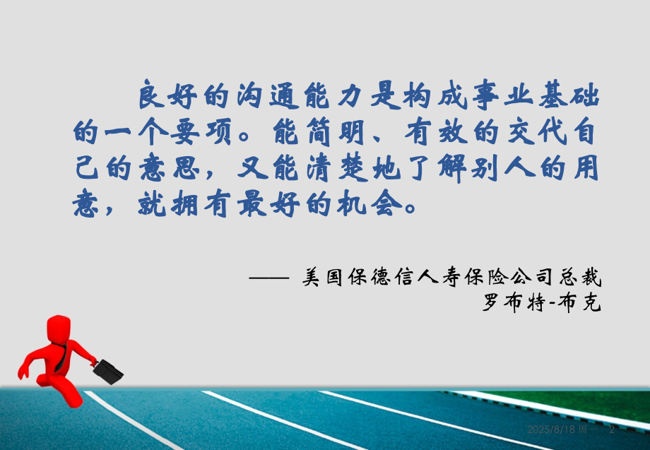 浅谈沟通的艺术.ppt_第2页