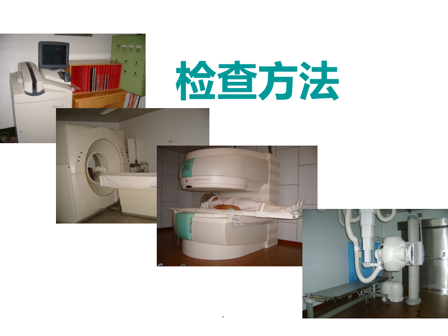 骨与软组织的正常及基本病变影像学表现.ppt_第2页