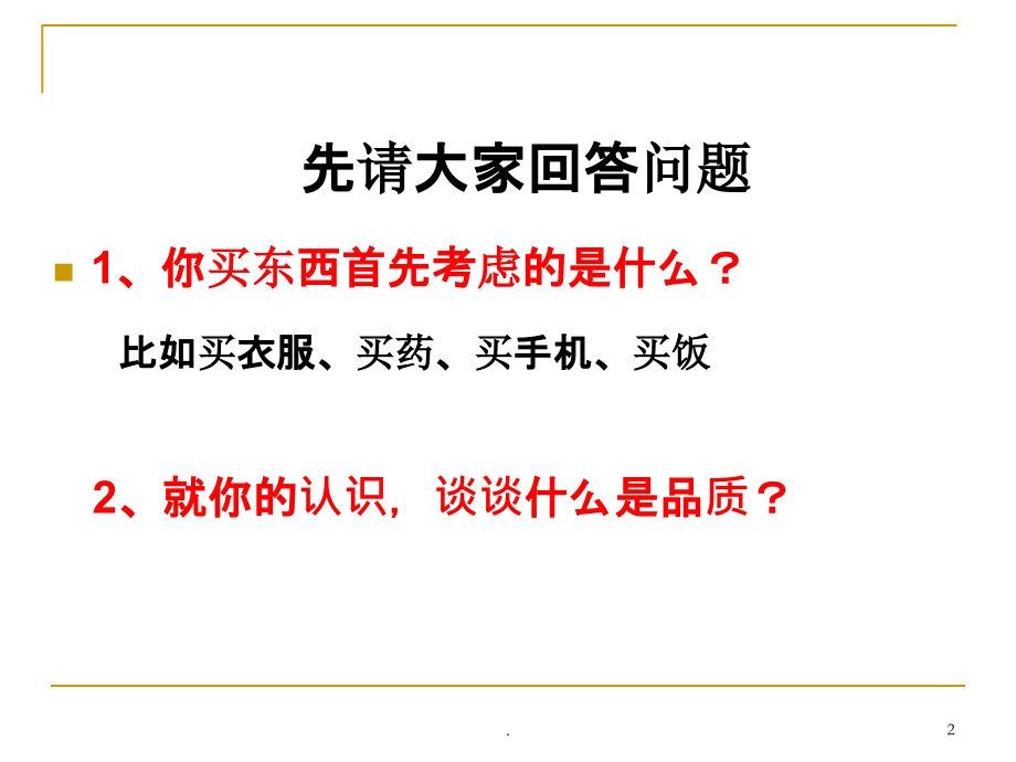 工程项目质量管理.ppt_第2页