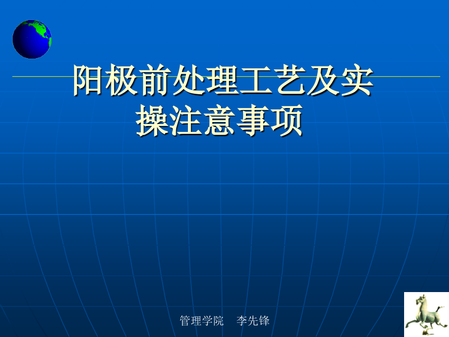 铝阳极氧化前处理与操作.ppt_第1页