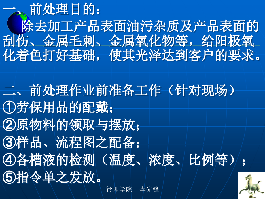 铝阳极氧化前处理与操作.ppt_第2页