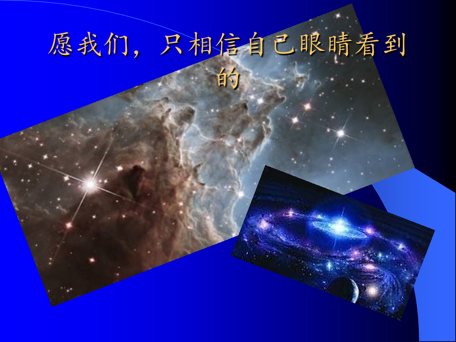 关于外星人是否存在PPT.ppt_第2页