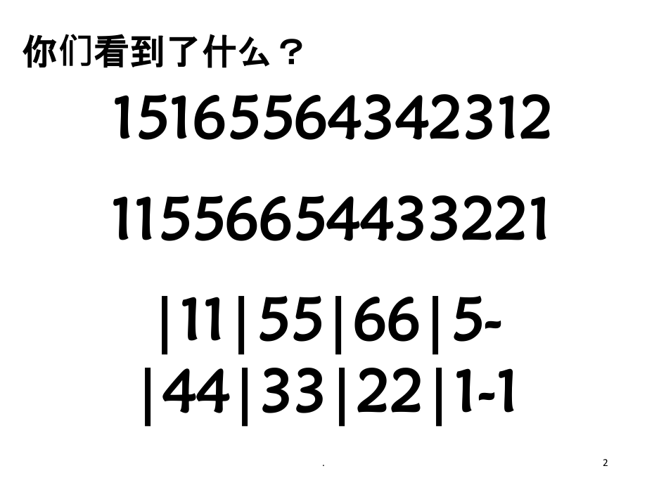规则之美主题班会.ppt_第2页