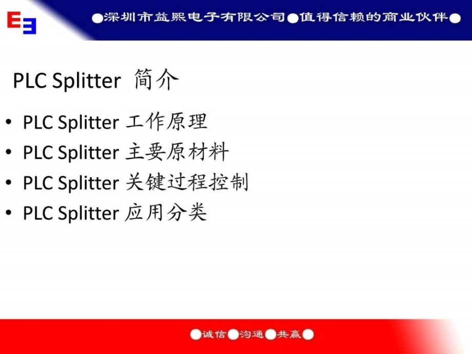 PLC光分路器图文.pptx_第1页