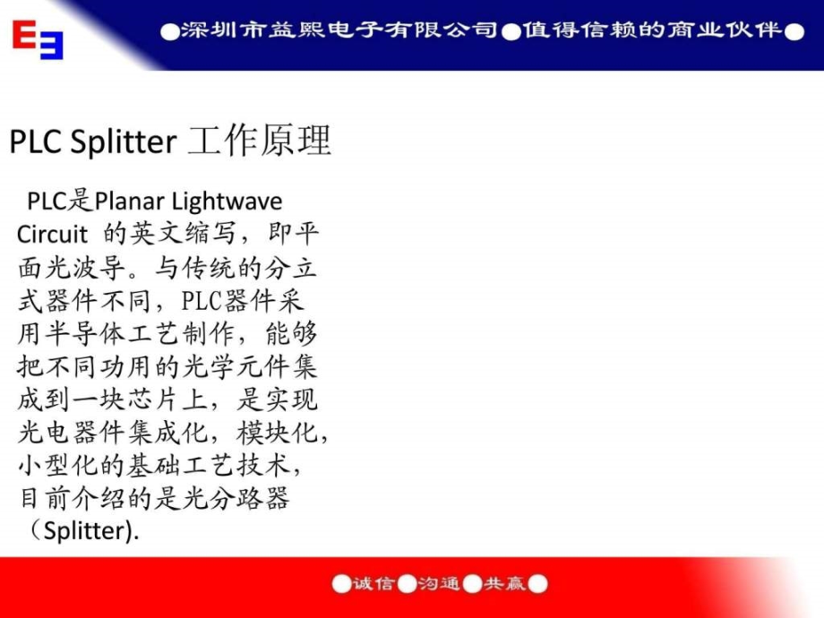 PLC光分路器图文.pptx_第2页