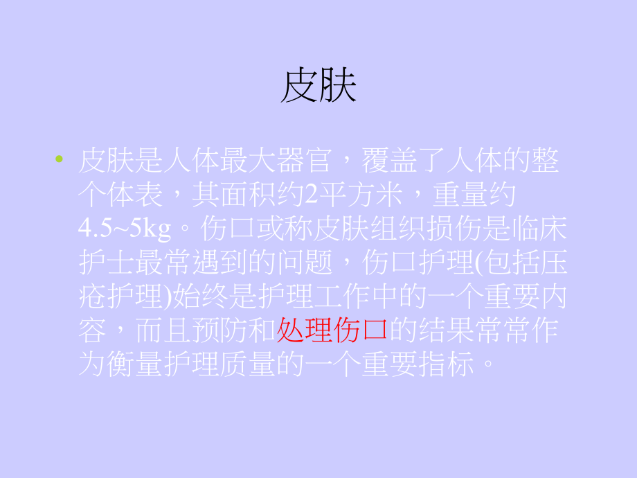 伤口造口专科护士培训.ppt_第2页