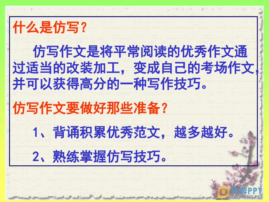 如何仿写作文.ppt_第2页