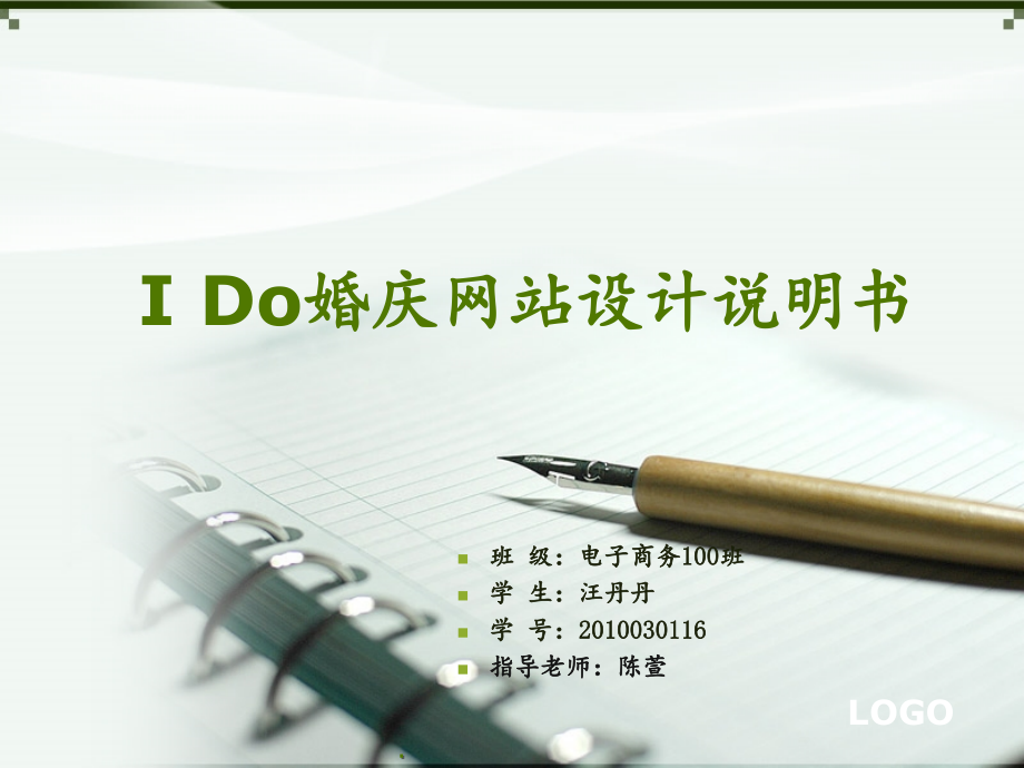 I-Do婚庆网站答辩PPT课件.ppt_第1页