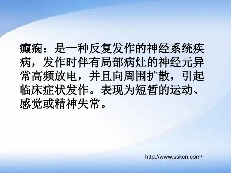 抗癫痫药和抗惊厥药课件.ppt_第2页