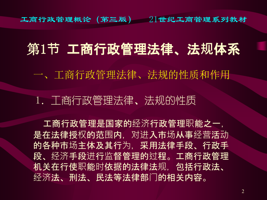 工商行政管理法律法规.ppt_第2页