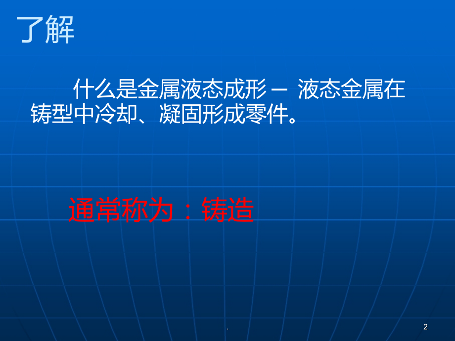 合金的铸造性能.ppt_第2页
