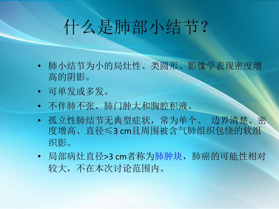 关于肺小结节诊疗的临床思考.ppt_第2页