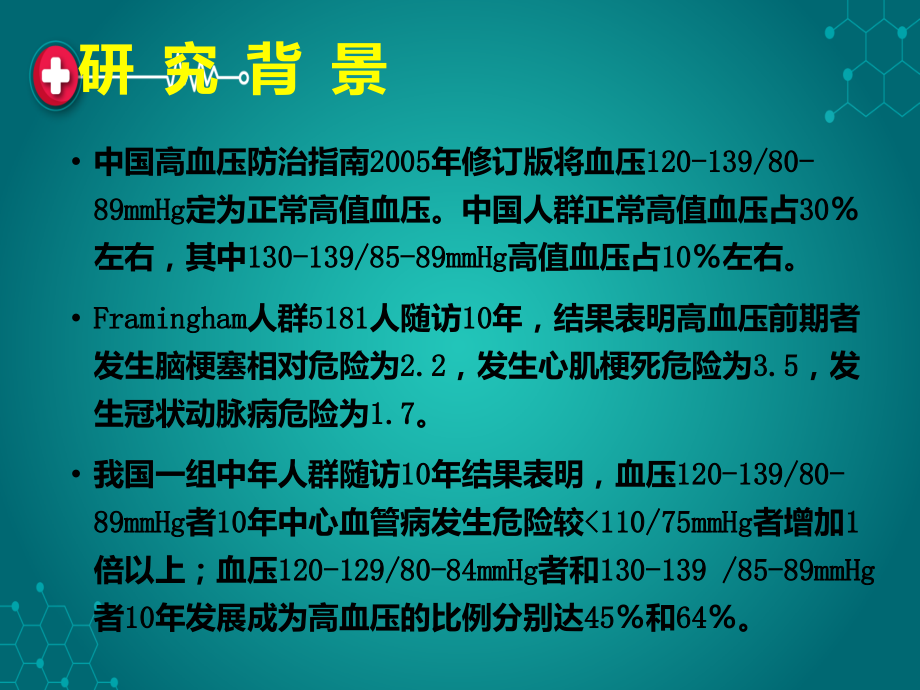国家十一五课题--CHINOM方案.ppt_第2页