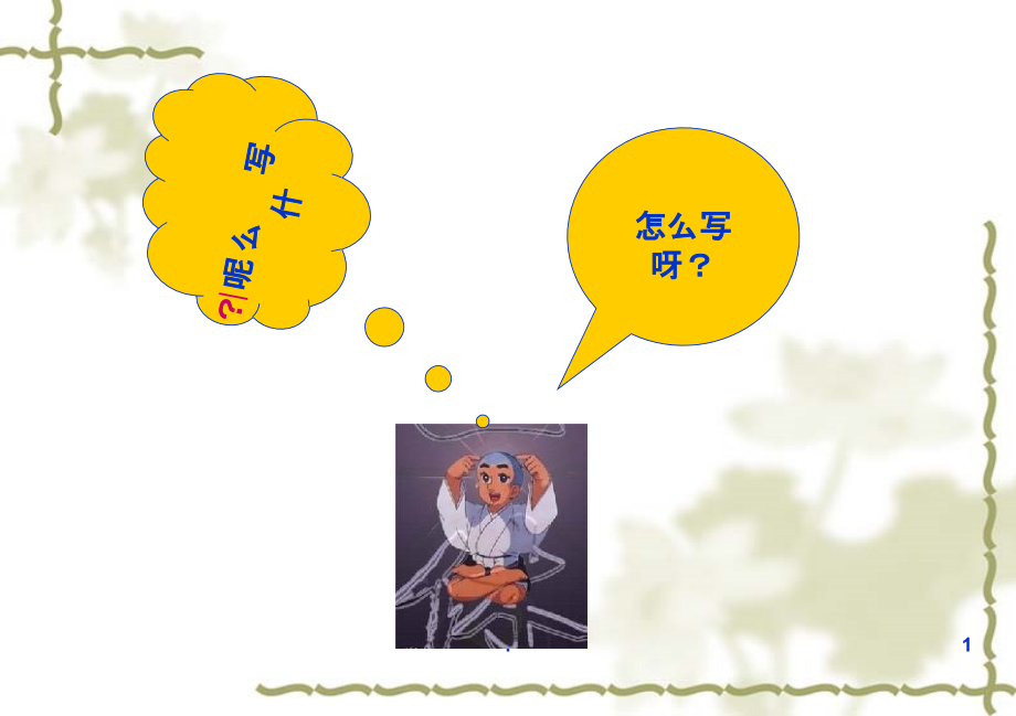 护理论文的书写.ppt_第1页
