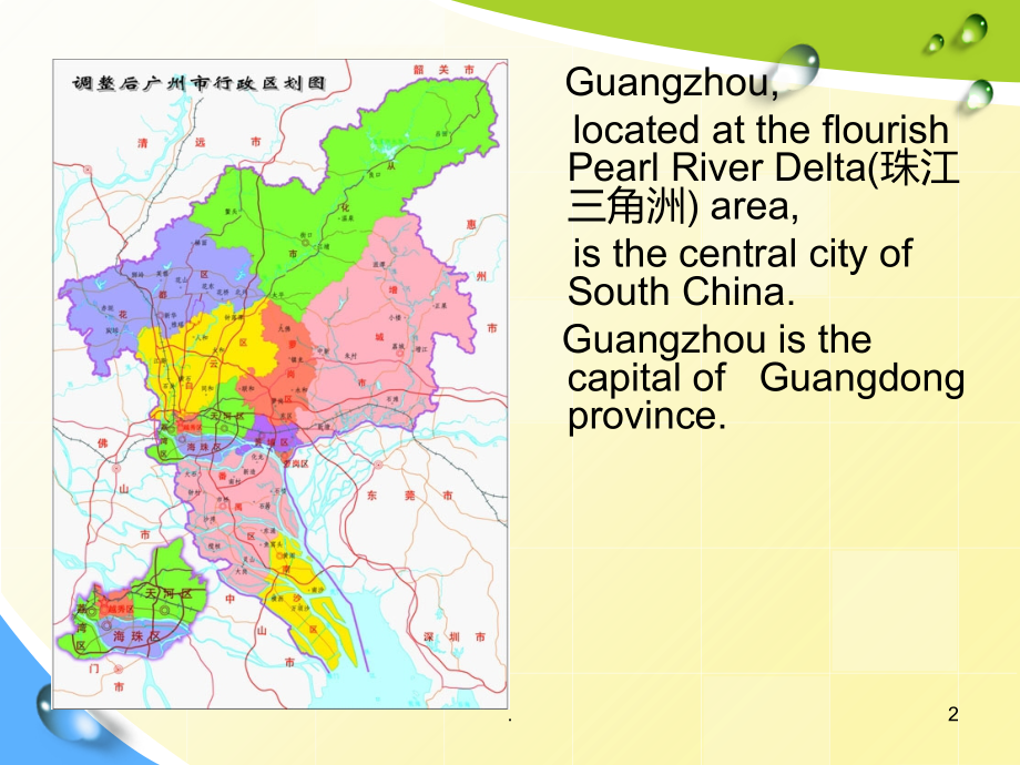 广州英文介绍.ppt_第2页