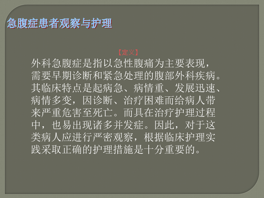 急腹症患者的观察与护理PPT.ppt_第2页