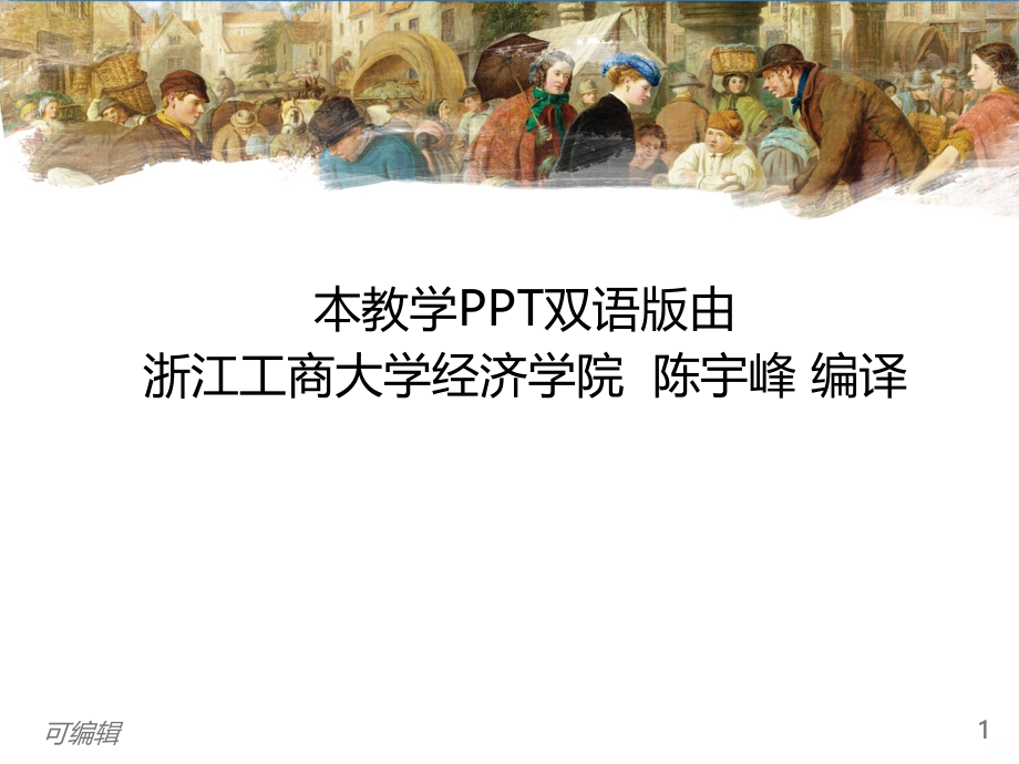 曼昆经济学原理第版微观中文ch.ppt_第2页