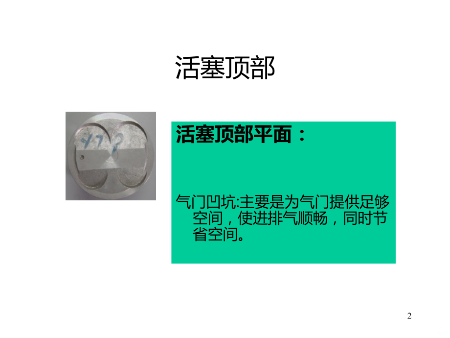 活塞结构.ppt_第2页