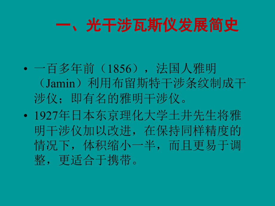 光学瓦斯检测仪的培训课件.ppt_第2页