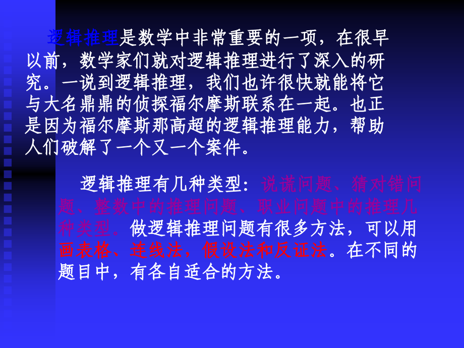 逻辑推理问题——说谎问题.ppt_第2页