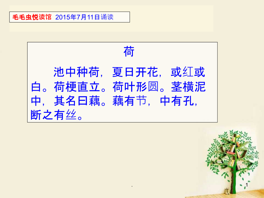 古诗诵读四年级小古文诵读.ppt_第1页