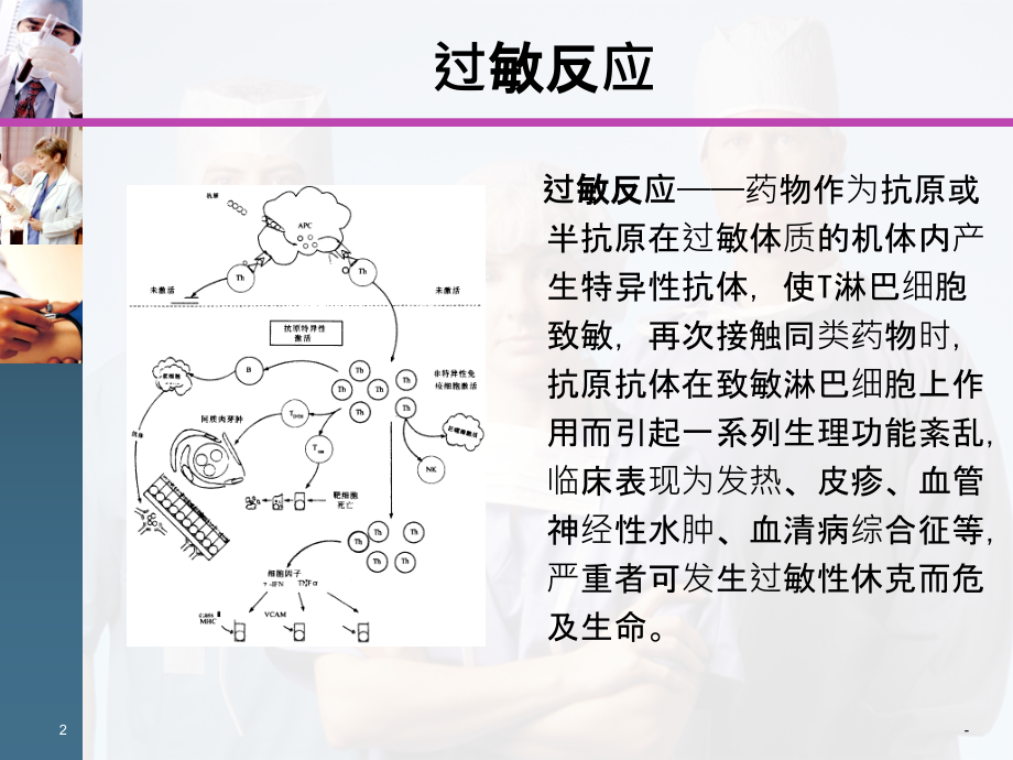过敏试验教学.ppt_第2页