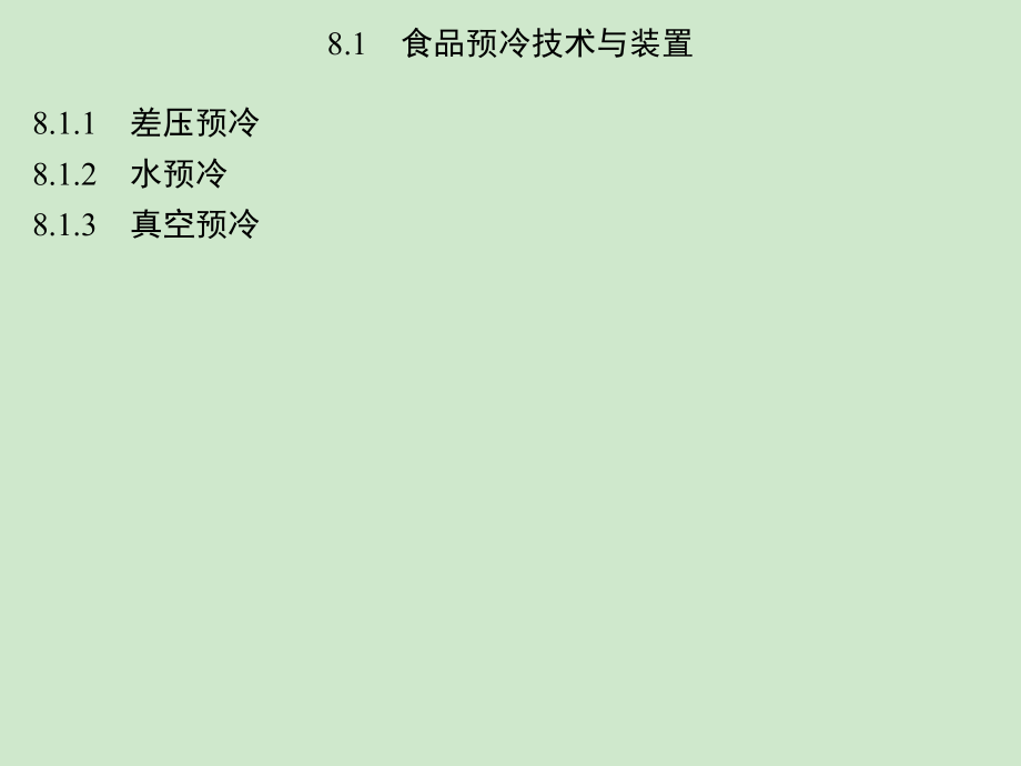 冷库设计图及思路PPt.ppt_第2页