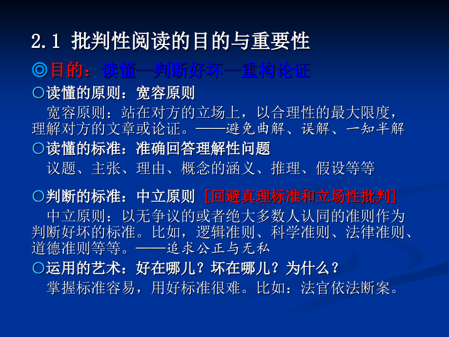 批判性阅读.ppt_第2页