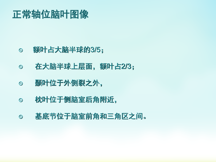 脑梗死MR诊断.pptx_第2页