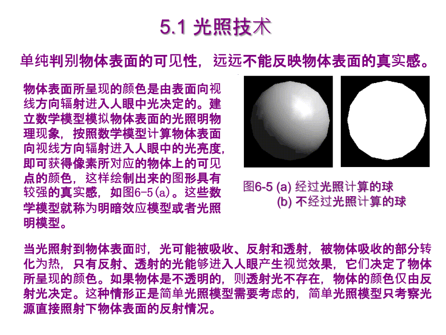 第六讲编程技术光照PPT课件.ppt_第1页
