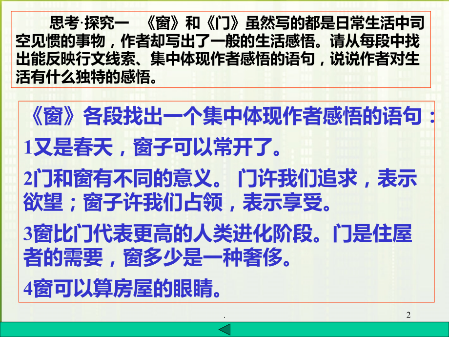 高中语文-议论散文两篇《窗》《门》1-粤教版必修2.ppt_第2页