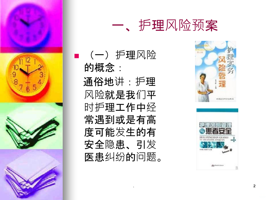 护理风险预案关键工作流程.ppt_第2页