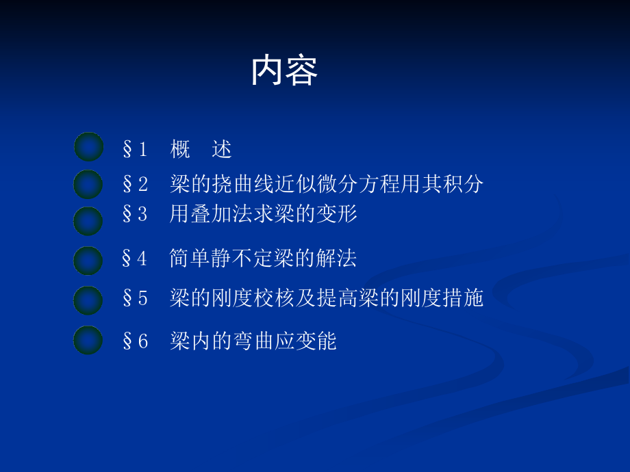 梁的刚度分析.ppt_第2页