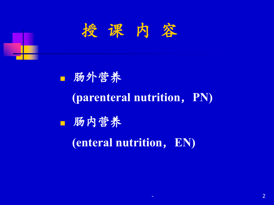 NoteExpress文献管理软件PPT课件.ppt_第2页