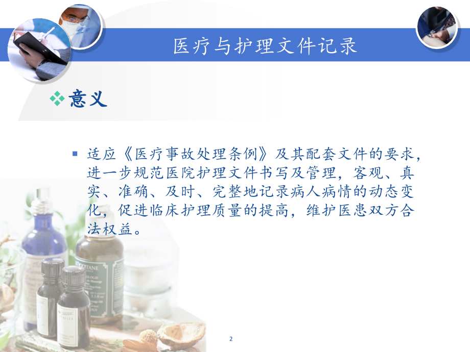护理表格书写规范.ppt_第2页