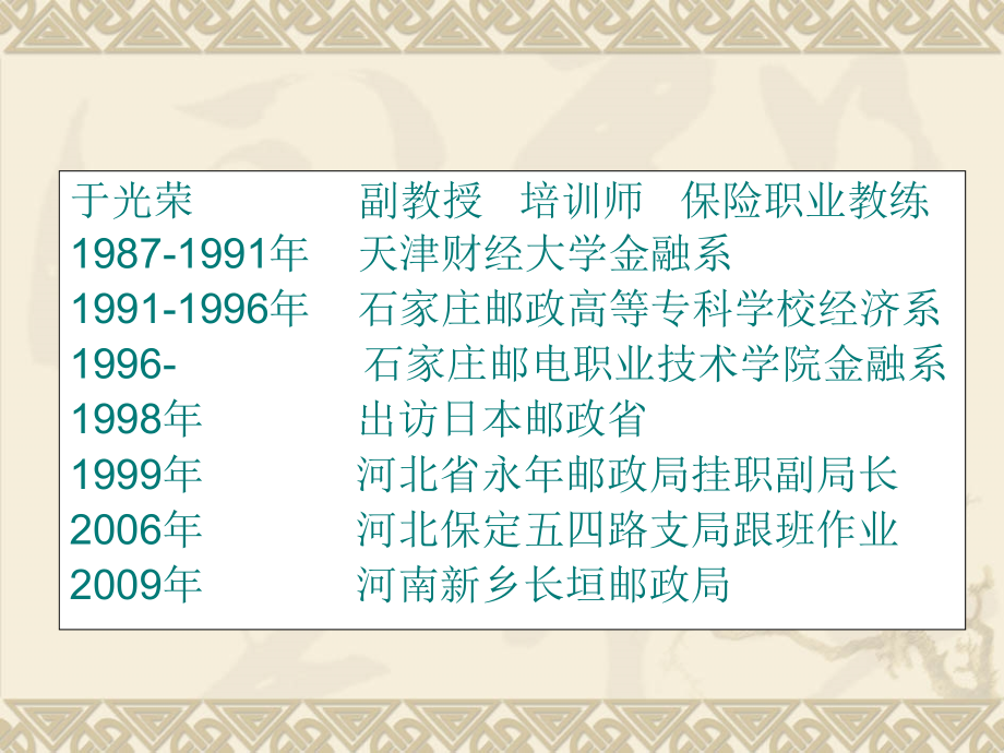 金融业务沟通和销售技巧.ppt_第2页