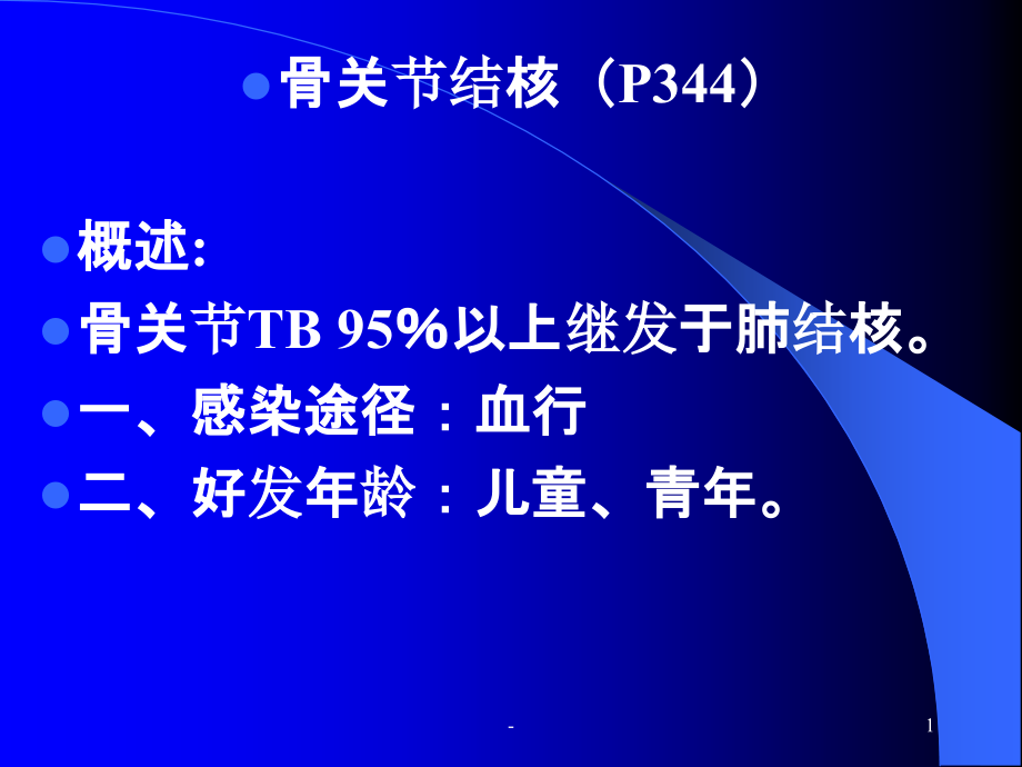 骨关节TB.ppt_第1页