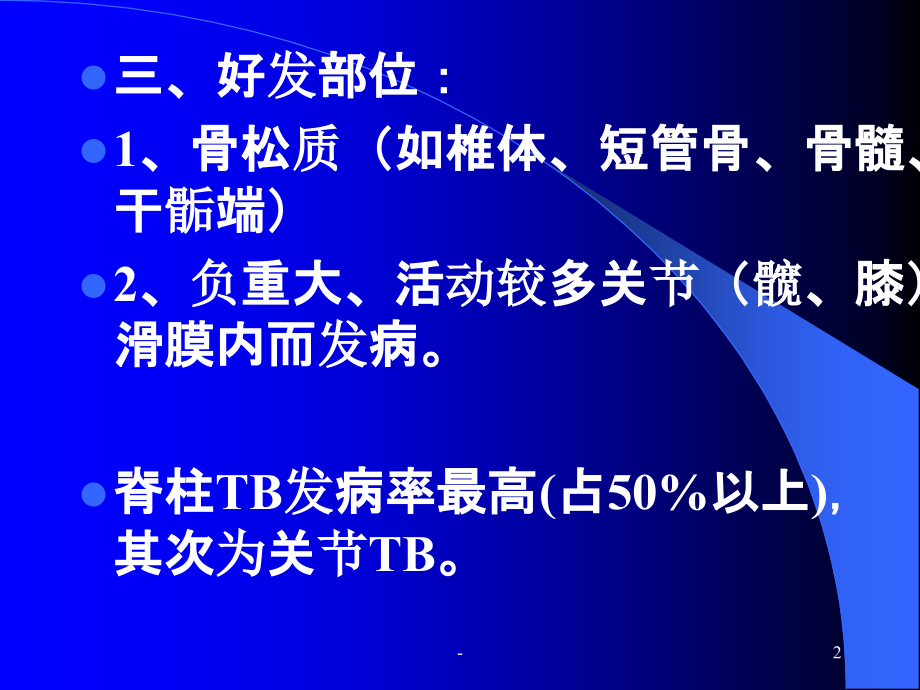 骨关节TB.ppt_第2页
