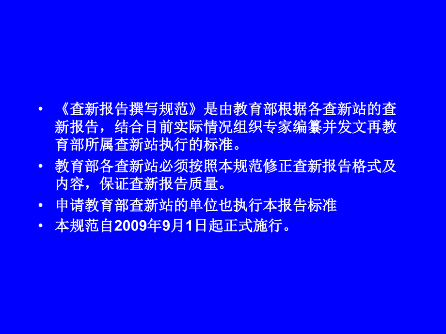 教育部科技查新工作站.ppt_第2页