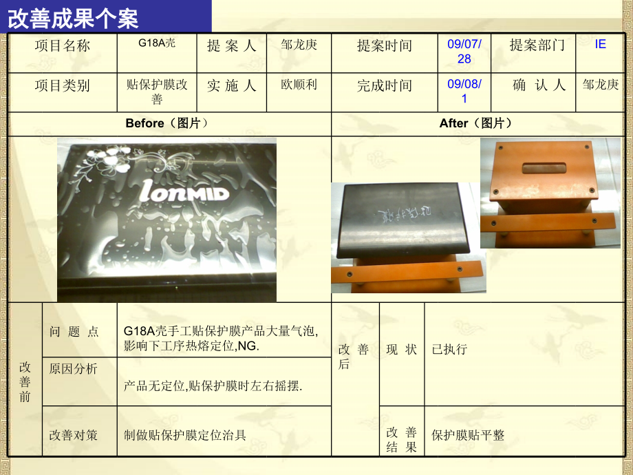 好而改善案例.ppt_第1页